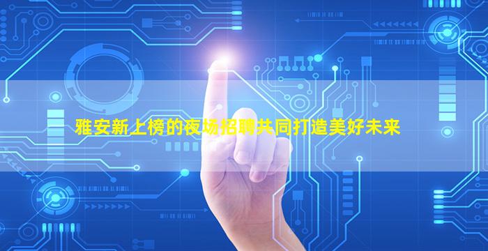 江门KTV招聘
